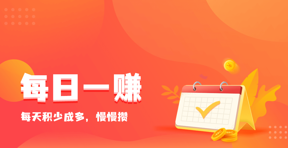 每日一赚 横幅
